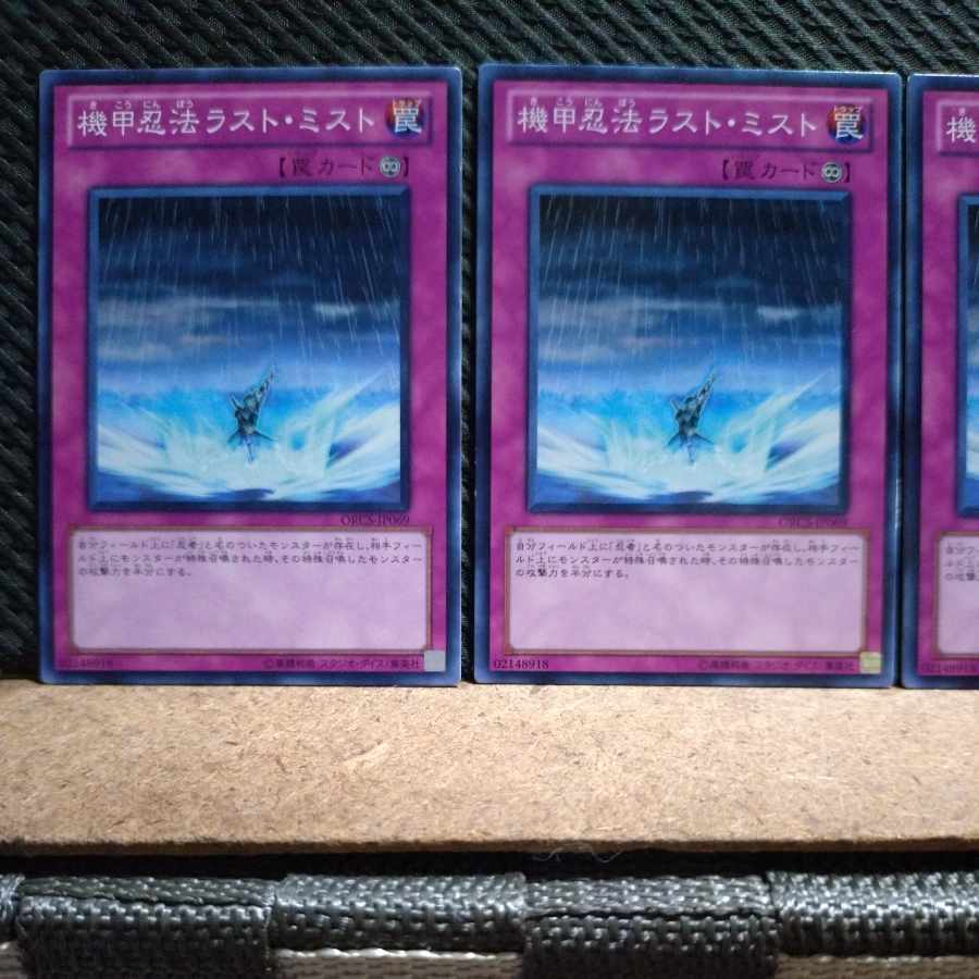 Yu-Gi-Oh! 2811 Kikkou Ninpo Last Mist - Normal - 3