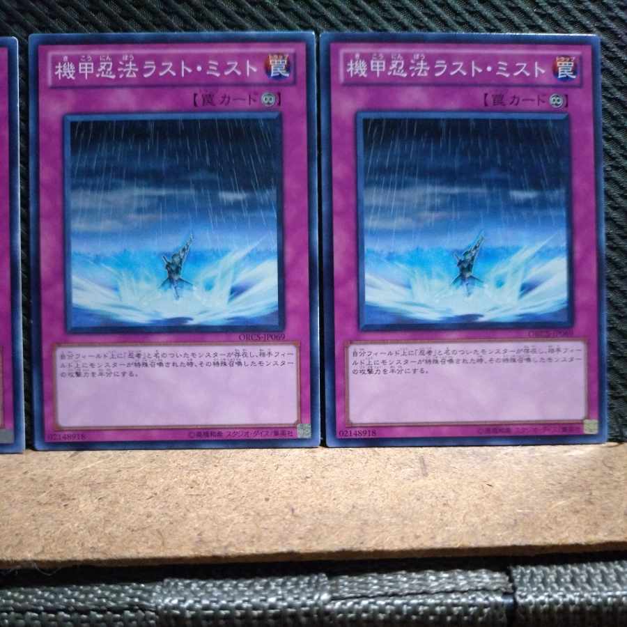 Yu-Gi-Oh! 2811 Kikkou Ninpo Last Mist - Normal - 3