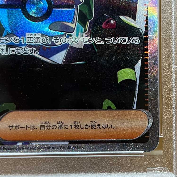 PSA10 button SAR 354/190 SV4a Pokémon card game Pokemon card game