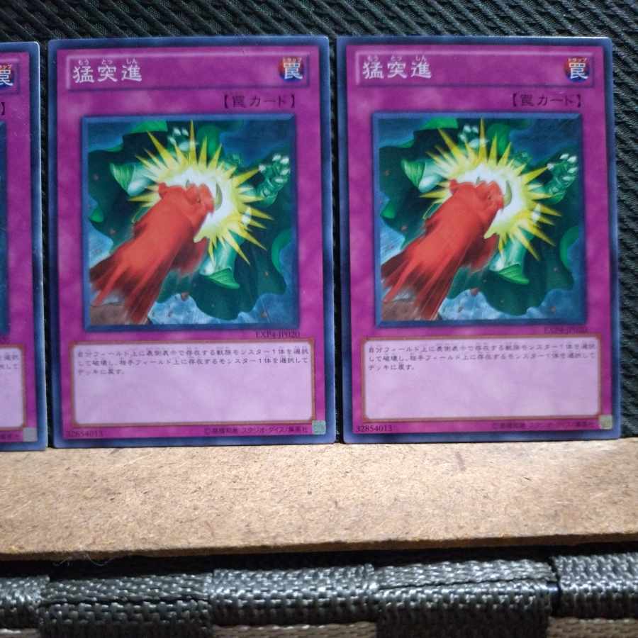 【ぽぽたん】遊戯王  2848  猛突進   ノーマル  3枚