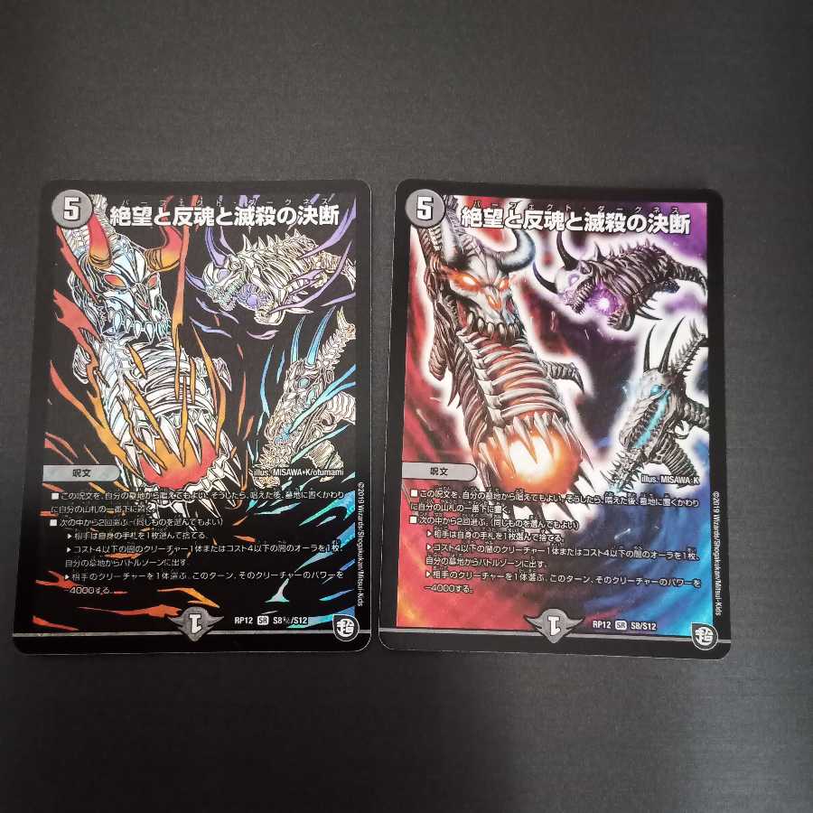 絶望と反魂と滅殺の決断(パーフェクト・ダークネス)