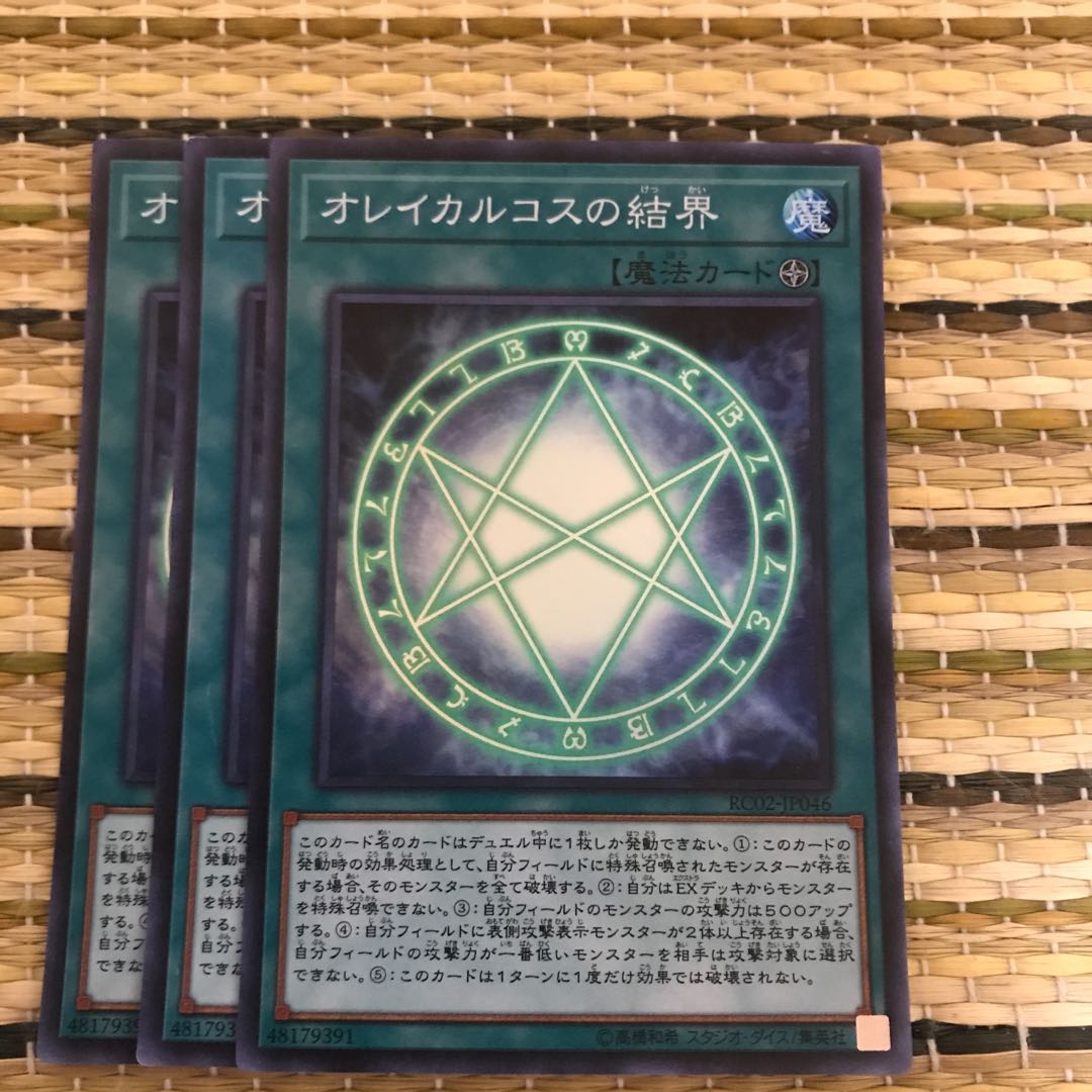 マドレース オレイカルコスの結界 SR