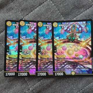 無限銀河ジ・エンド・オブユニバース 4枚