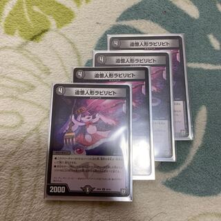 追憶人形ラビリピト 4枚