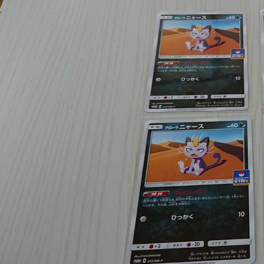 アローラニャース おはらいばこ 2枚