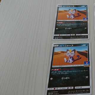 アローラニャース おはらいばこ 2枚