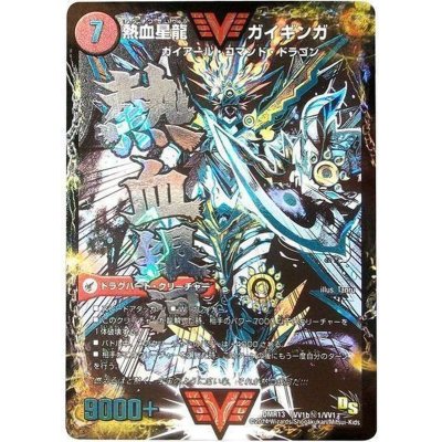 [State B] Galactic Greatsword Guy Hart / Hot Blooded Star Dragon Guy Ginga [SE] {DMR13VV1b Secret 1/VV1/VV1a/VV1} [Psychic dimension