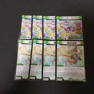 楽球の妖精　アシスター・サイネリア　8枚セット