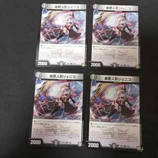 Night更人形 Genico C 77/94 4 sheets