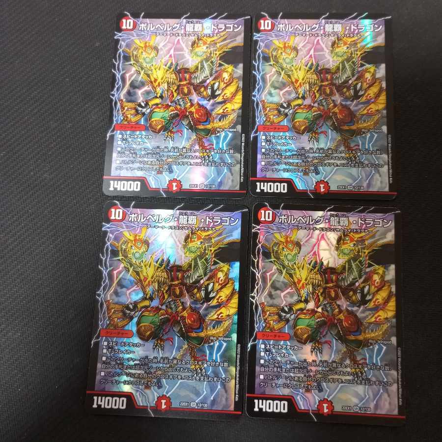 Bor Bianca Gu, Ryuha, Dragon SR 12/130 4 pieces
