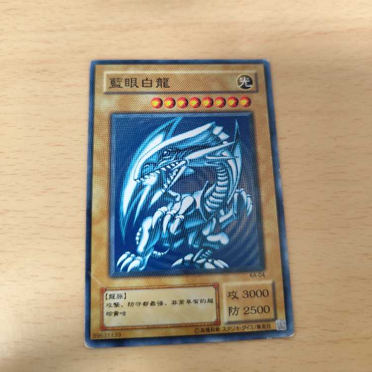 Blue-Eyes White Dragon