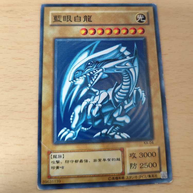 Blue-Eyes White Dragon