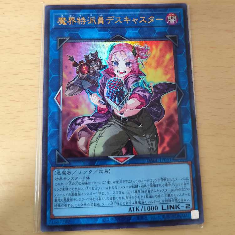Demon Correspondent Deathcaster Ultra Rare JP051