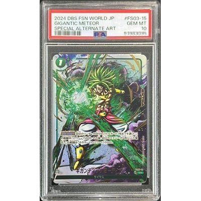 値引きする PSA10 ギガンティックミーティア FS03-15 C パラレル ブロリー ドラゴンボールカード
