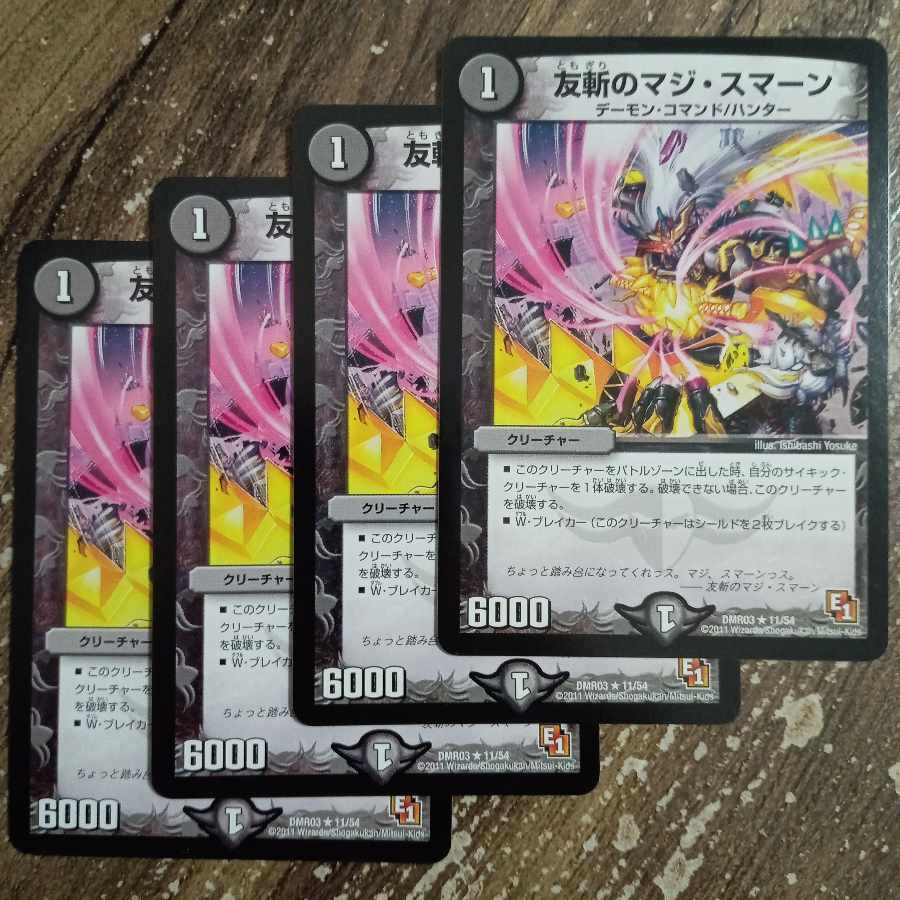 Tomozan no Maji Suman R 11/54