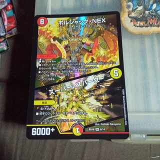 Set Discount Borshak NEX｜Super Spark SR 6/14