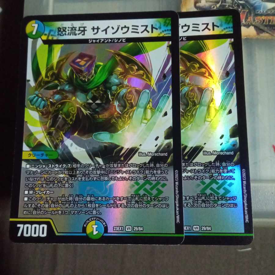 Discounted set Angry Fang Saizo Mist VR 29/84 Set of 2 2枚