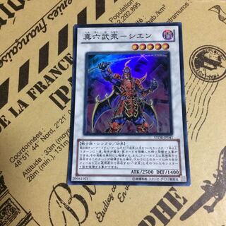 真六武衆ーシエン【SR】