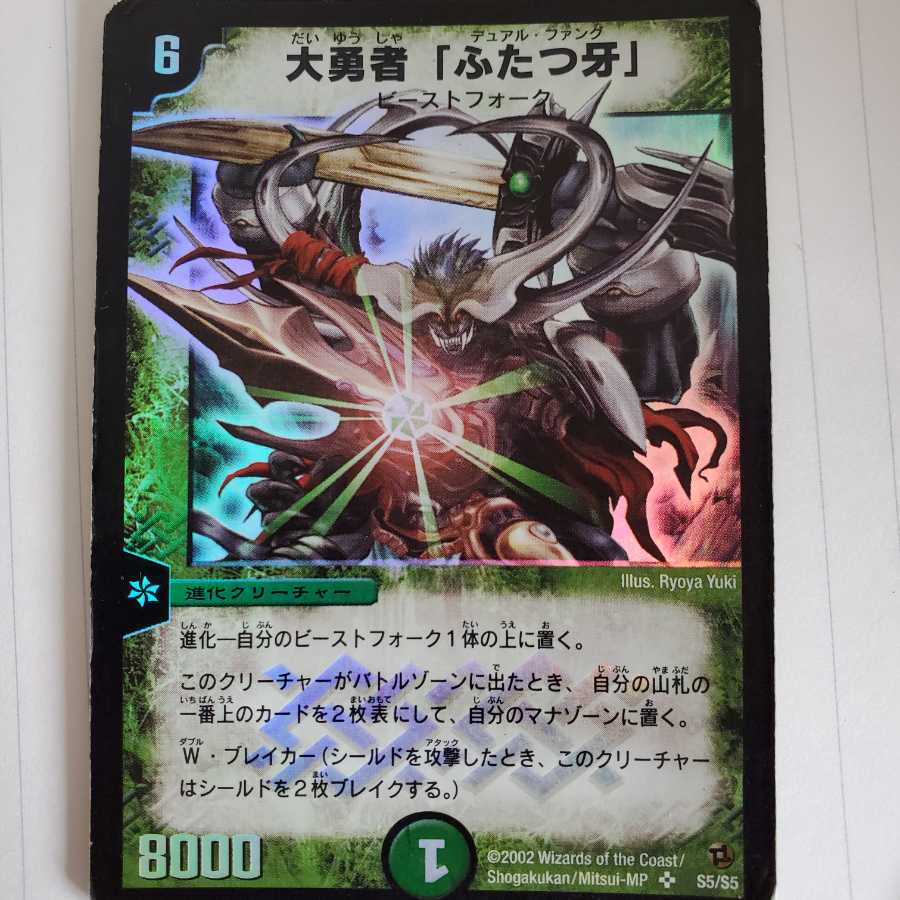 Fighter Dual Fang Initial