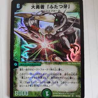 大勇者「ふたつ牙」　初期