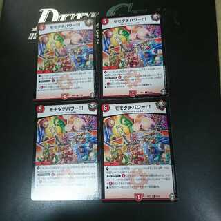 モモダチパワー!!!