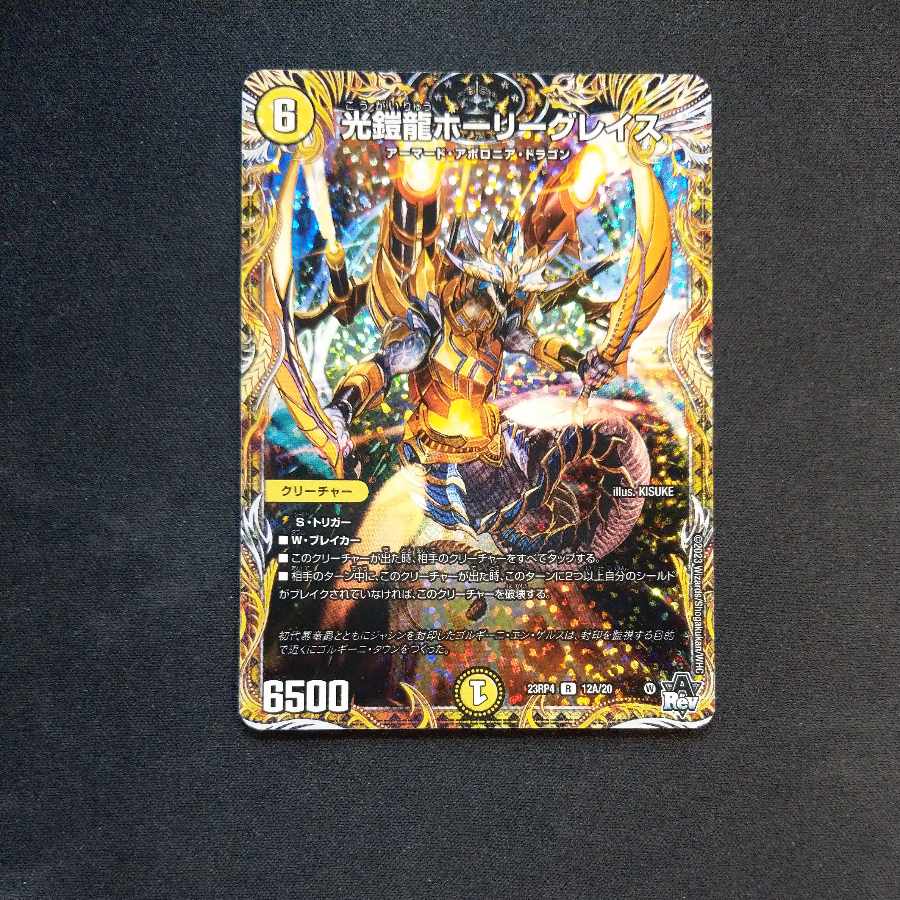 Holy Graces (Secret Rare Spec.) R-foil 12A/20