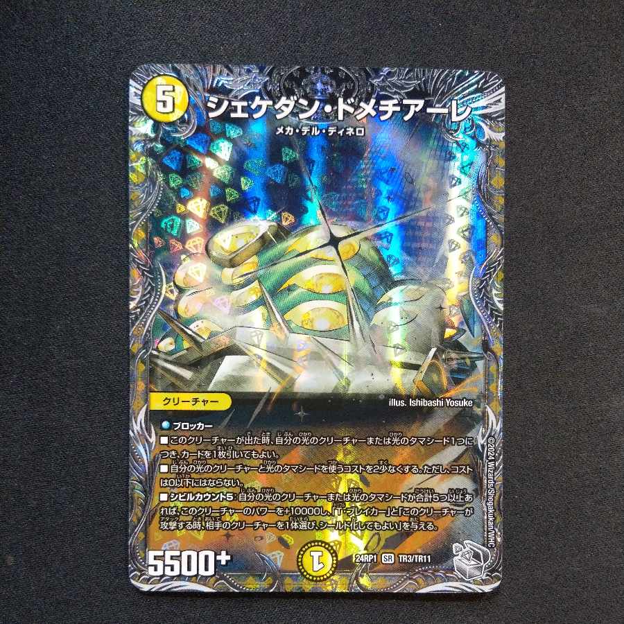 Shekedan Domethiare (Silver Treasure) SR TR3/TR11