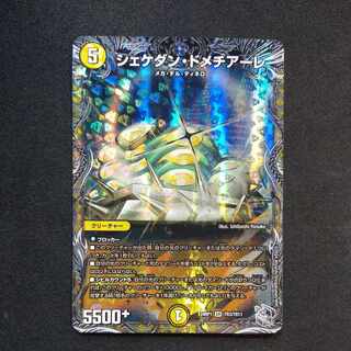 シェケダン・ドメチアーレ(銀トレジャー) SR TR3/TR11