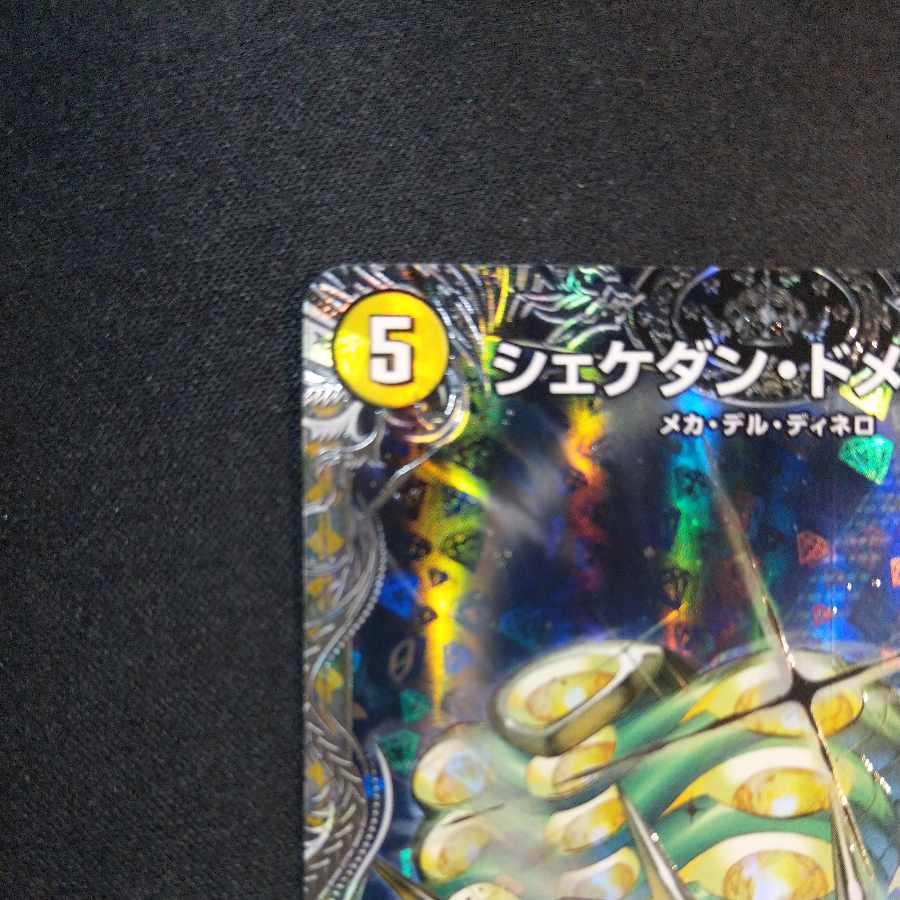 Shekedan Domethiare (Silver Treasure) SR TR3/TR11