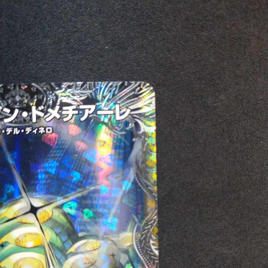 Shekedan Domethiare (Silver Treasure) SR TR3/TR11