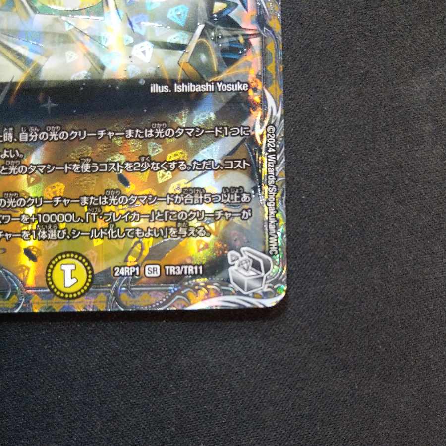 Shekedan Domethiare (Silver Treasure) SR TR3/TR11