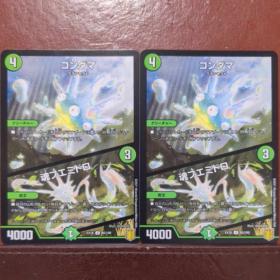 Kondama|Soul Fuemidoro U 85/100