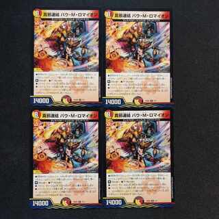 True Evil Consolidated Bau M. Romayon R 7/11 (set of 4)