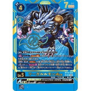 (03)(箔押し)ワーガルルモンACE【SP】{BT15-026}《青》