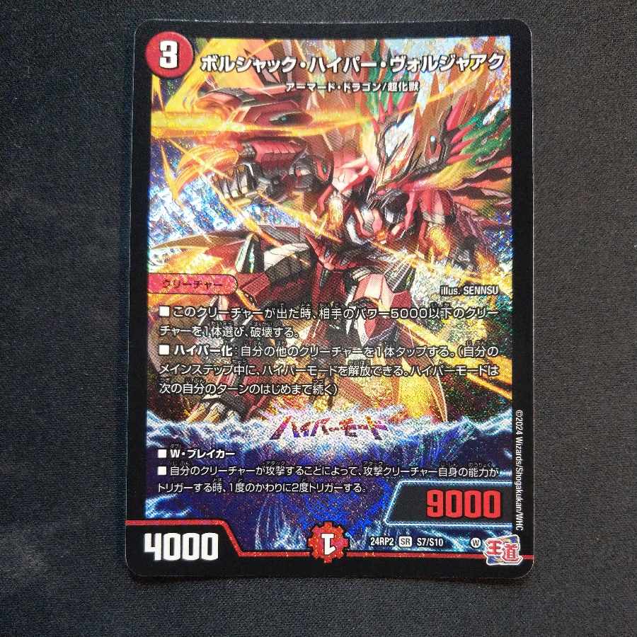 Bolshak Hyper Voljaak SR S7/S10