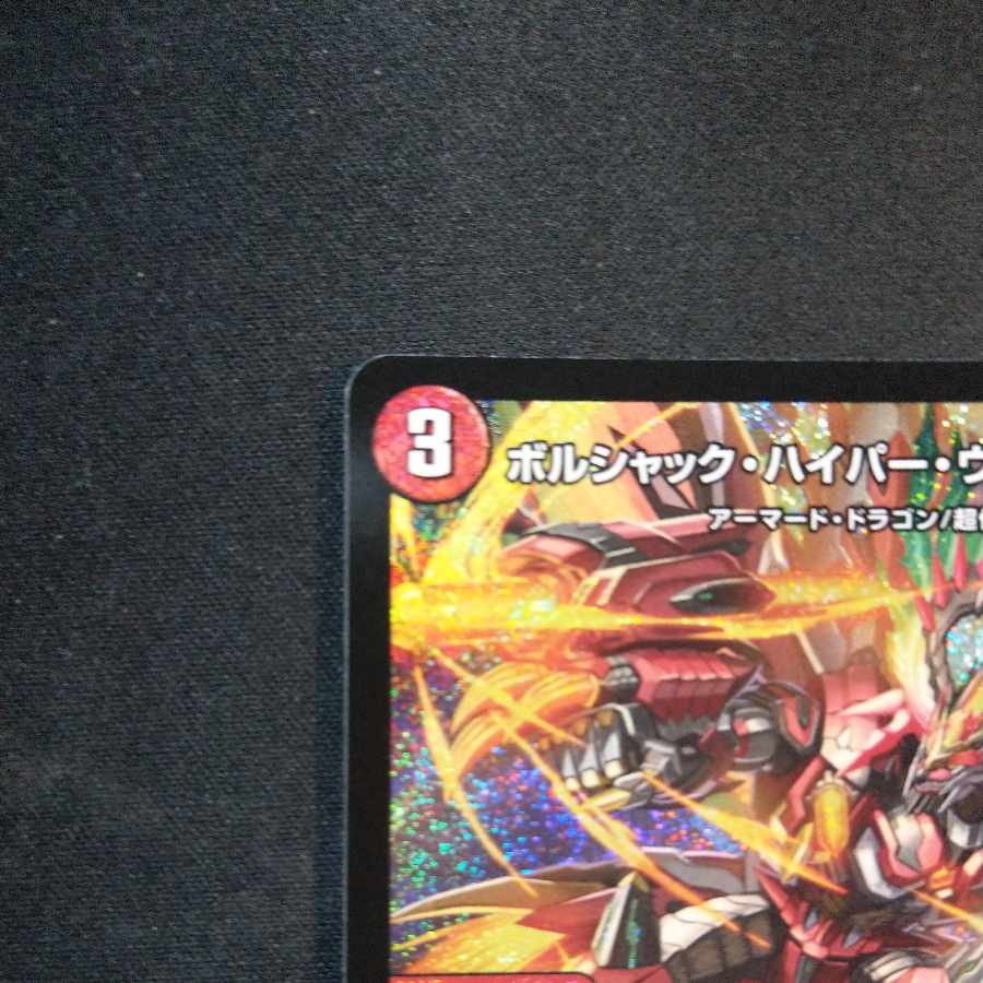 Bolshak Hyper Voljaak SR S7/S10