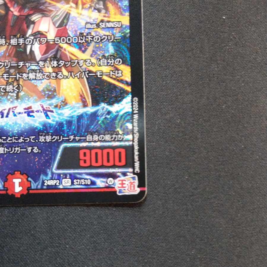 Bolshak Hyper Voljaak SR S7/S10