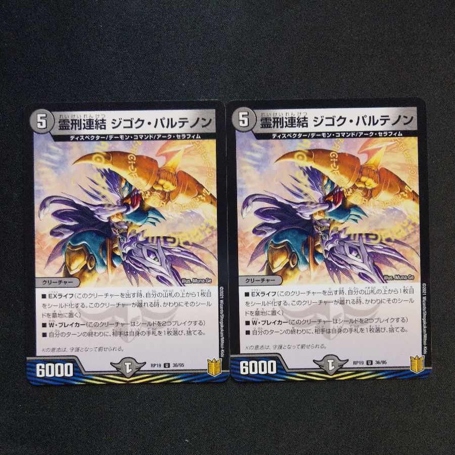 Spiritual Punishment Consolidated Zigok Parthenon U 36/95 (set of 2)