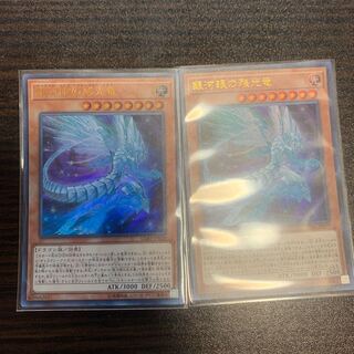 銀河眼の残光竜 UR