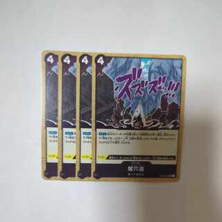 Yami Anamichi UC OP09-098