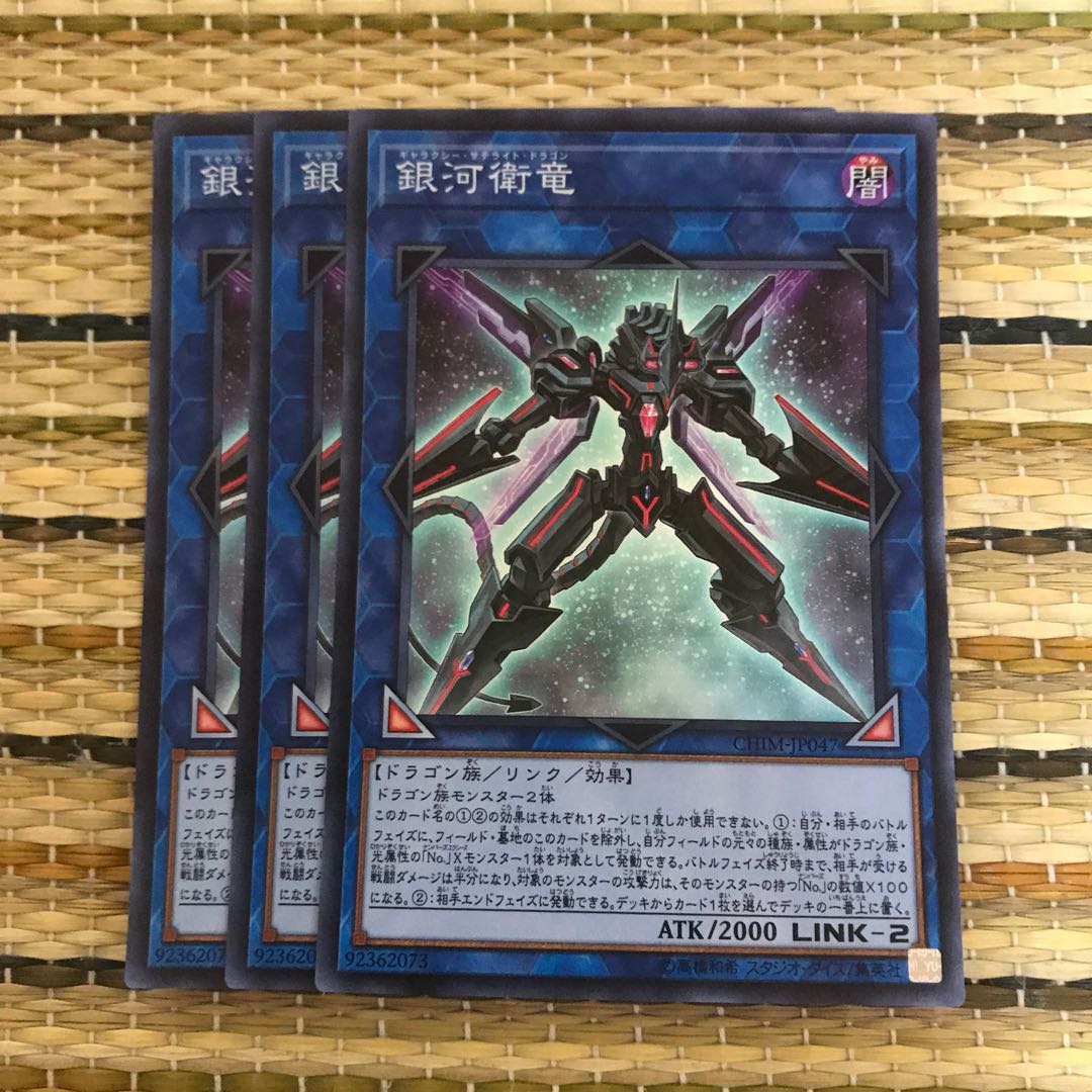 マドレース 銀河衛竜 SR