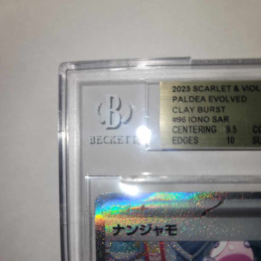 BGS10】ナンジャモ SAR 096/071 ※ラベルズレありの通販