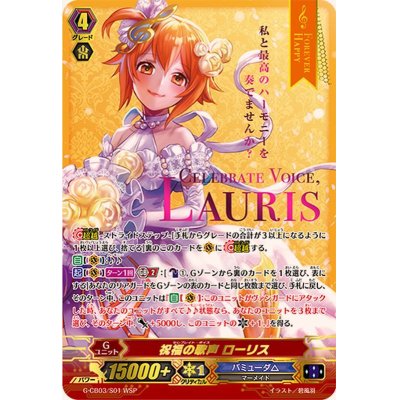 [State A-] Blessing's Singing Voice Low Squirrel [WSP] {G-CB03/S01WSP} [Bermuda△