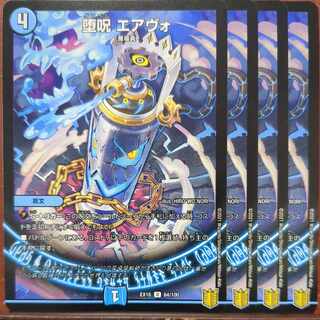 堕呪 エアヴォ U 64/100