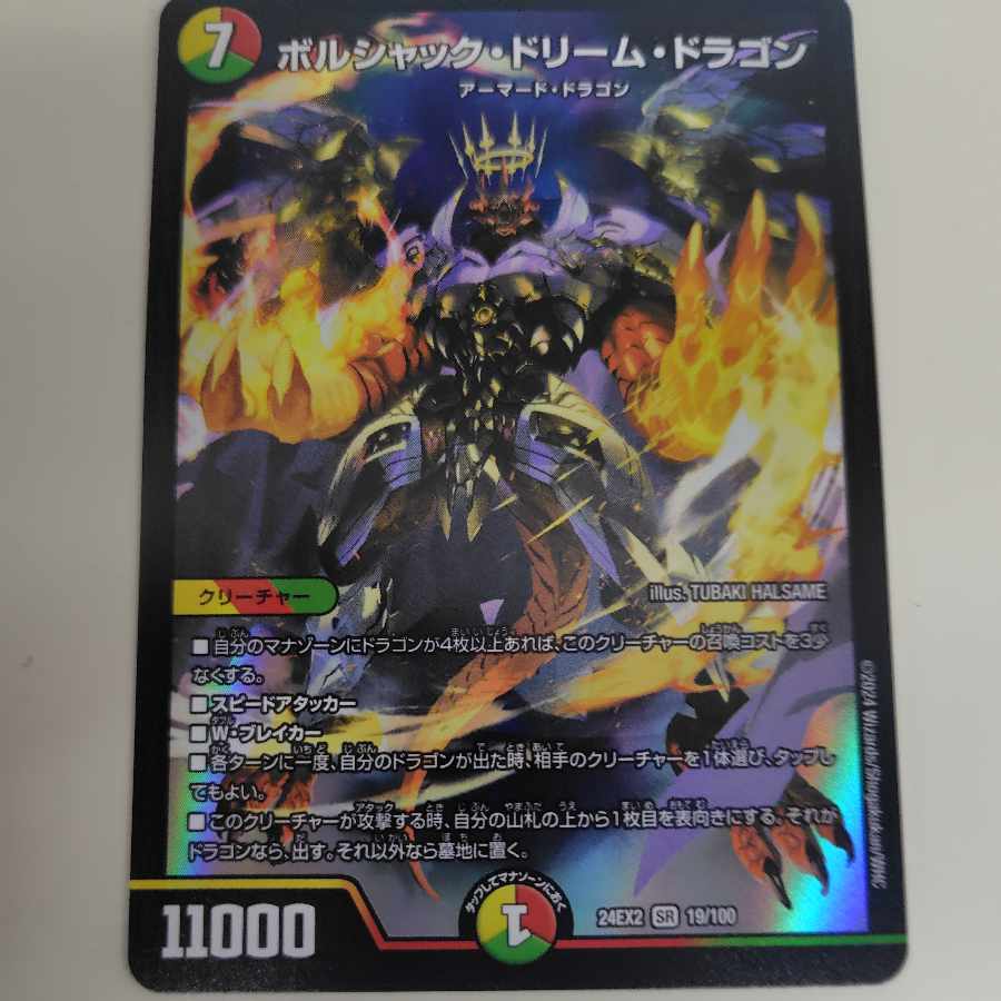 Bolshak Dream Dragon SR 19/100
