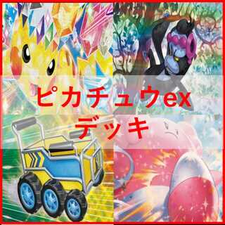 Pokémon Card Pikachuex Deck Precious Carry [03121].