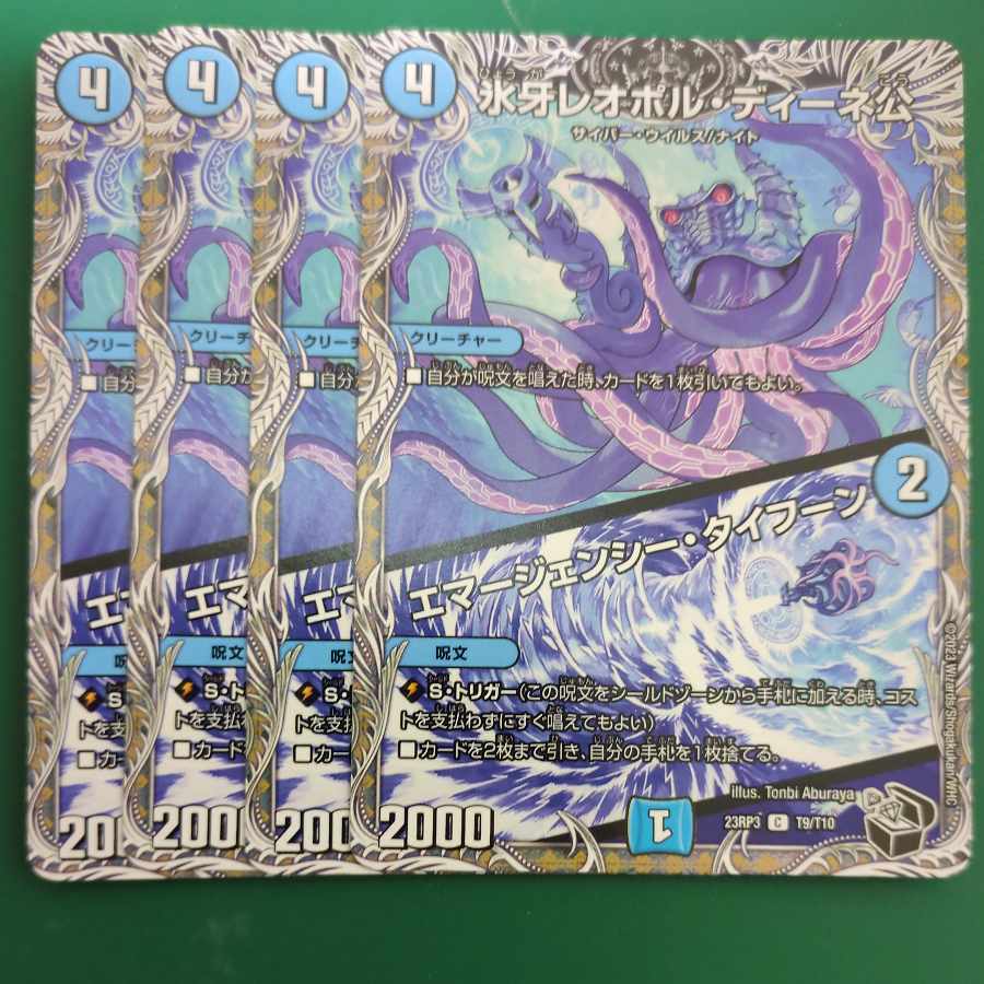 氷牙レオポル・ディーネ公｜エマージェンシー・タイフーン(黒トレジャー) C T9/T10