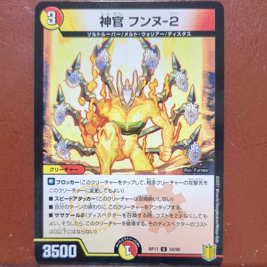 Priest Hunne-2 U-foil 54/95