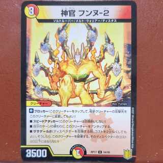 Priest Hunne-2 U-foil 54/95