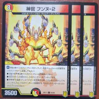 Priest Hunne-2 U 54/95